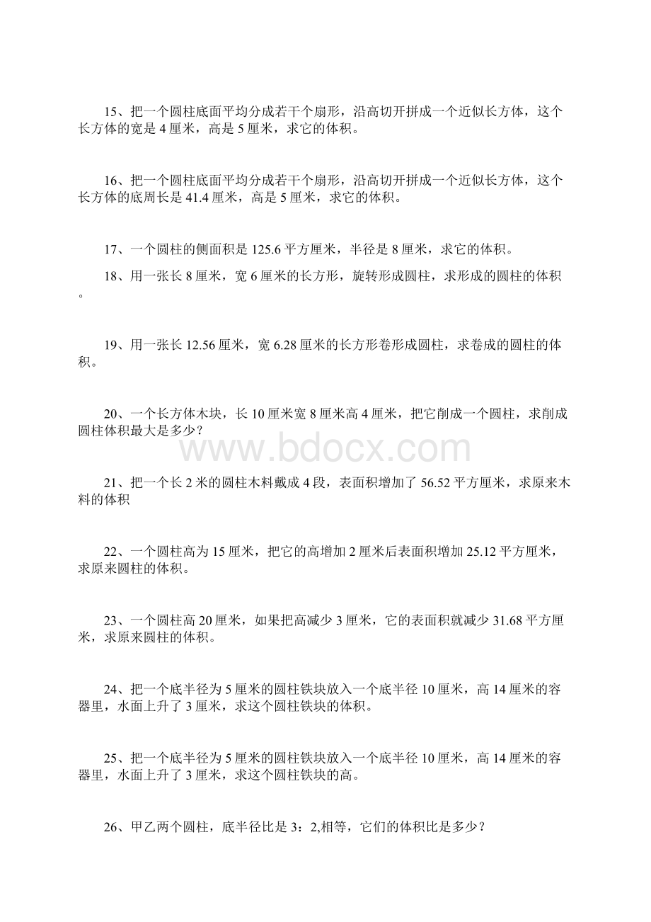 圆柱表面积与圆柱圆锥体积实践应用练习题精选.docx_第3页