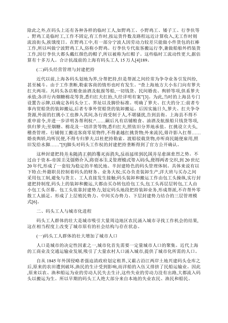 近代上海的码头工人Word格式文档下载.docx_第2页