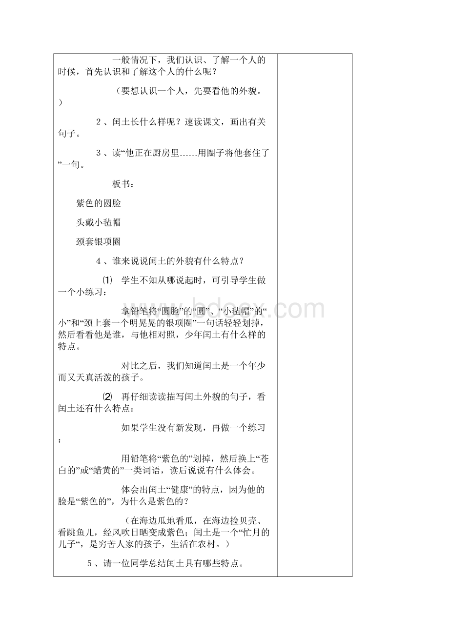 少年闰土Word格式文档下载.docx_第3页