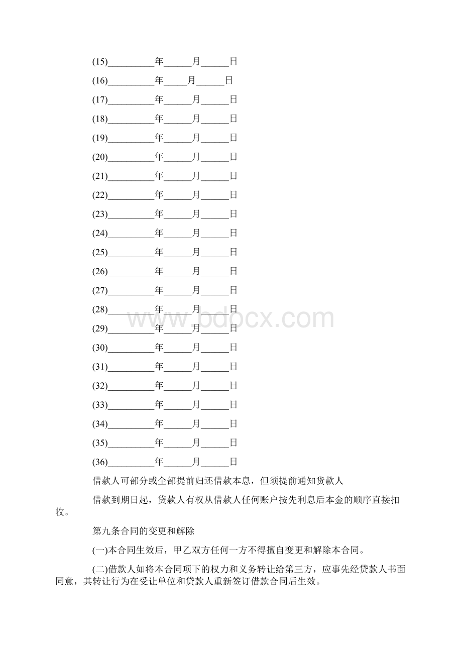 合同范文标准汽车消费借款合同书范本.docx_第3页