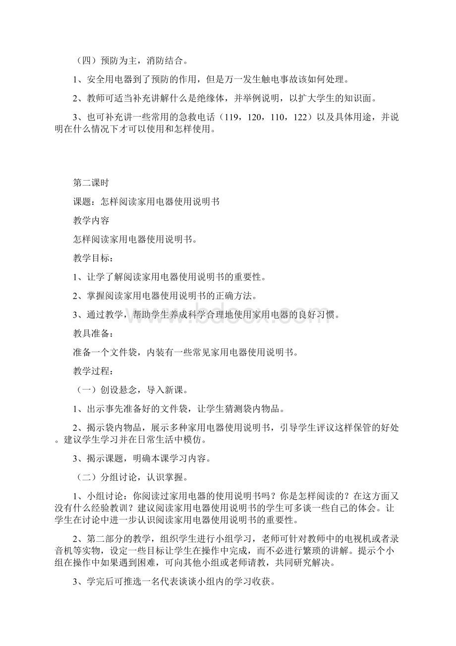 六年级劳动教案.docx_第2页