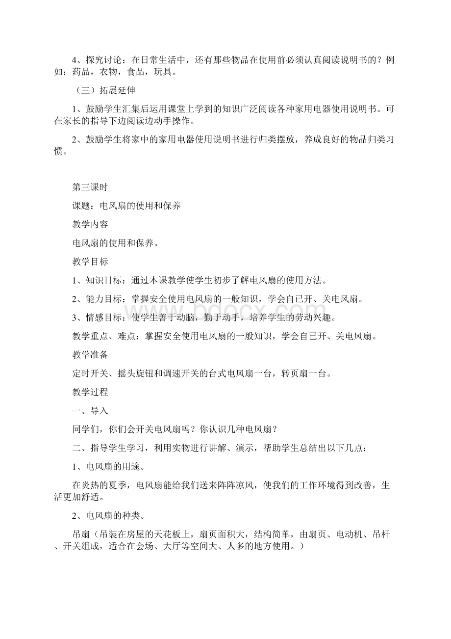 六年级劳动教案Word文档下载推荐.docx_第3页