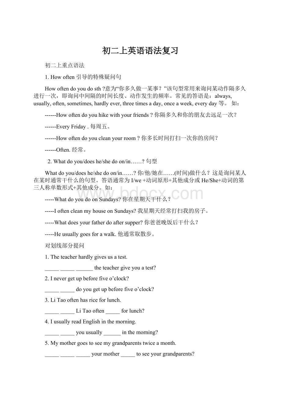 初二上英语语法复习Word格式.docx