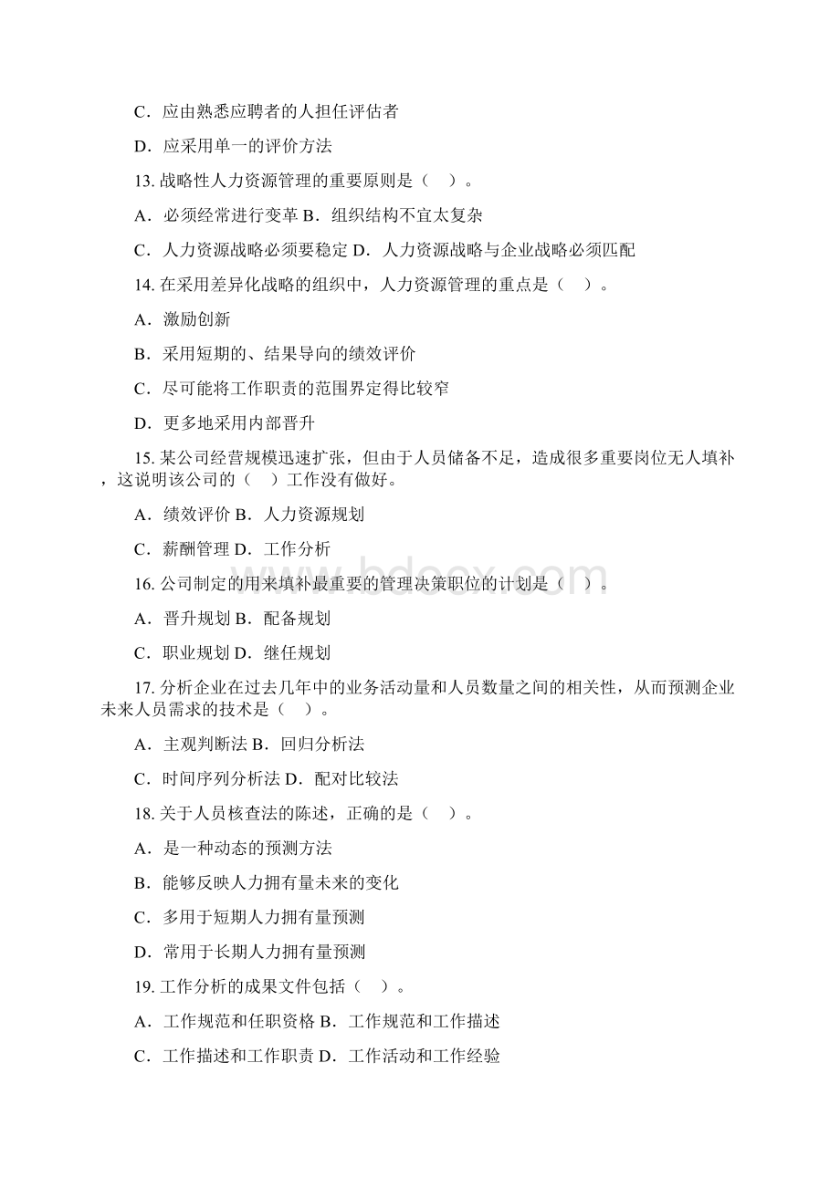 iaunlq8年经济师考试《人力资源管理专业知识与实务中级》真题文库Word格式文档下载.docx_第3页