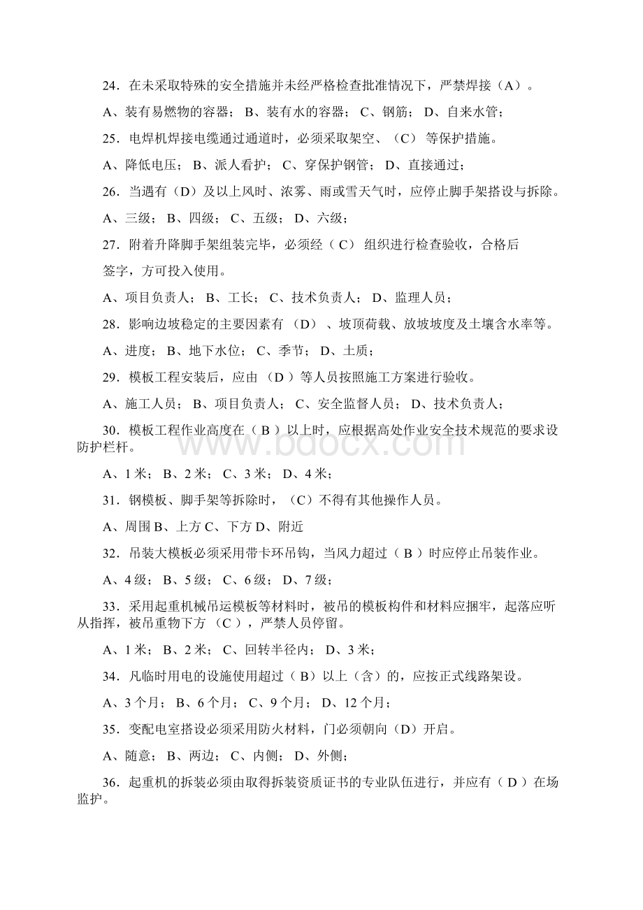 专职安全员安全生产重点复习题汇总.docx_第3页