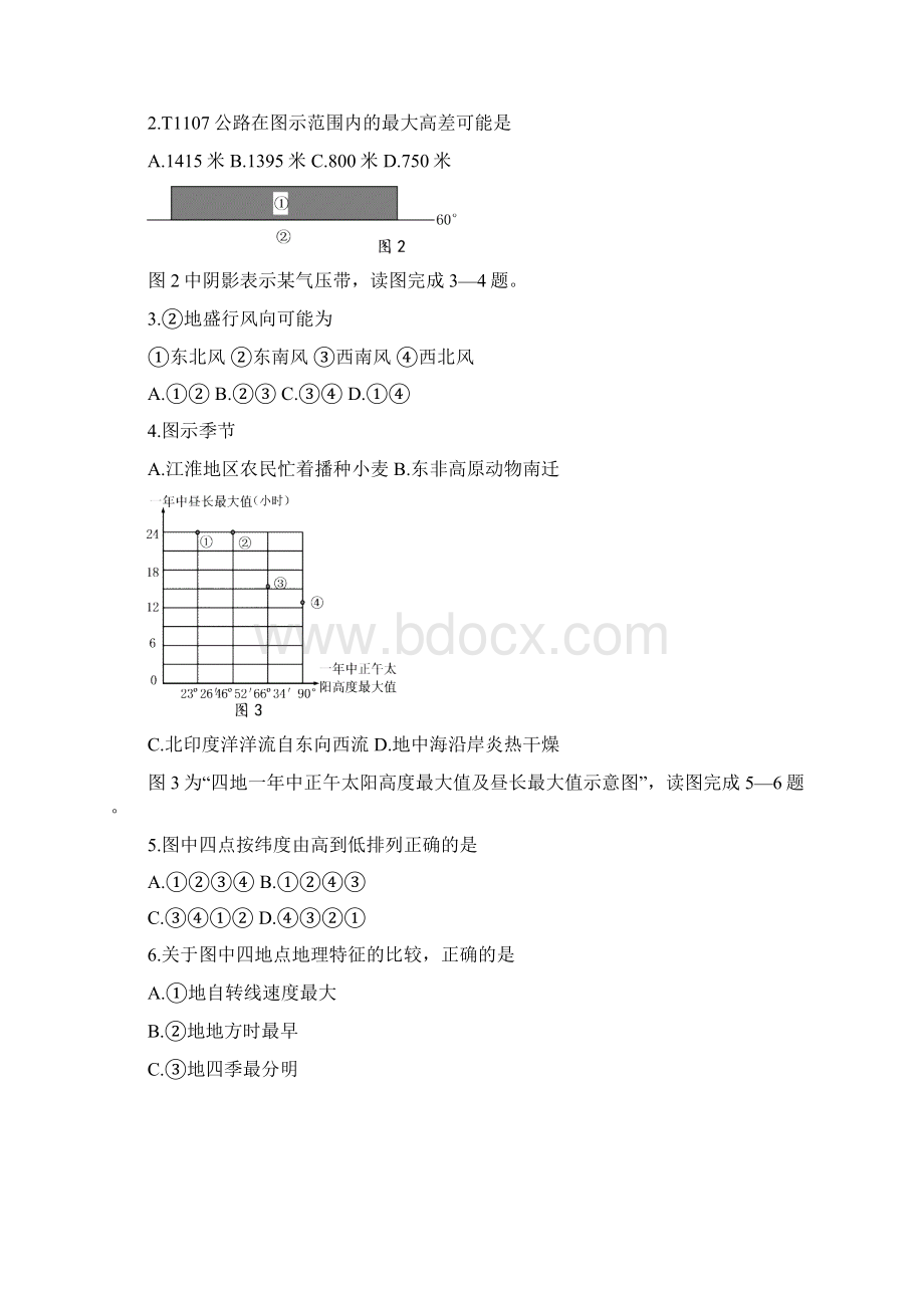 最新届江苏省扬州市高三上学期期末调研测试地理试题及答案 精品.docx_第2页