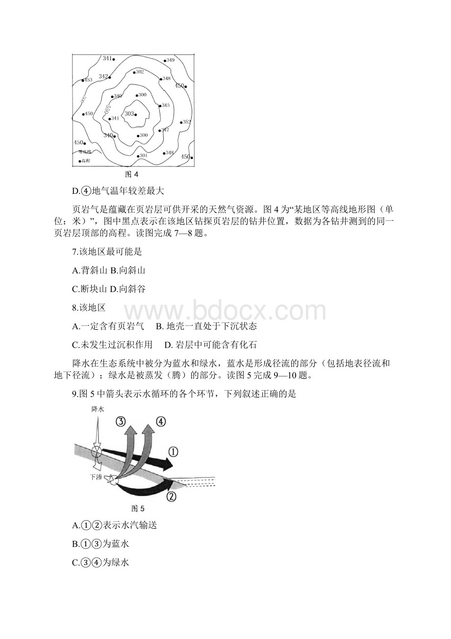 最新届江苏省扬州市高三上学期期末调研测试地理试题及答案 精品.docx_第3页