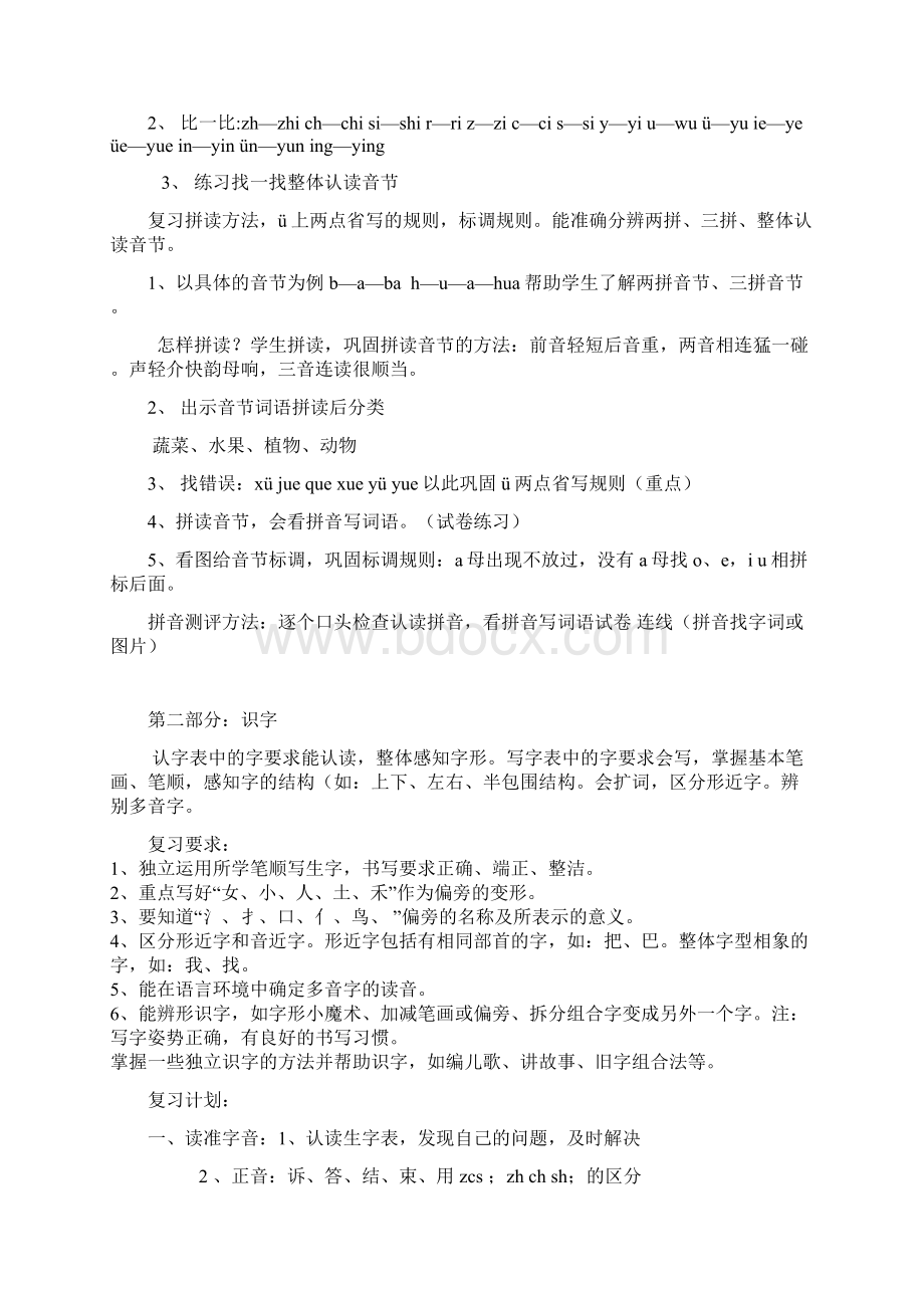 小学一年级语文上册复习计划.docx_第2页