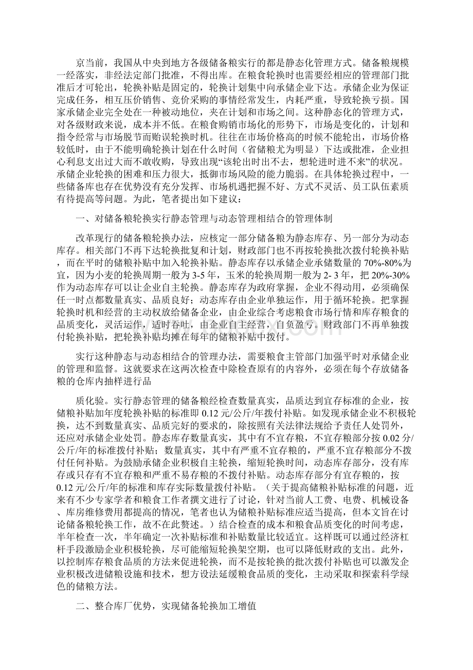 储备粮轮换工作总结.docx_第2页