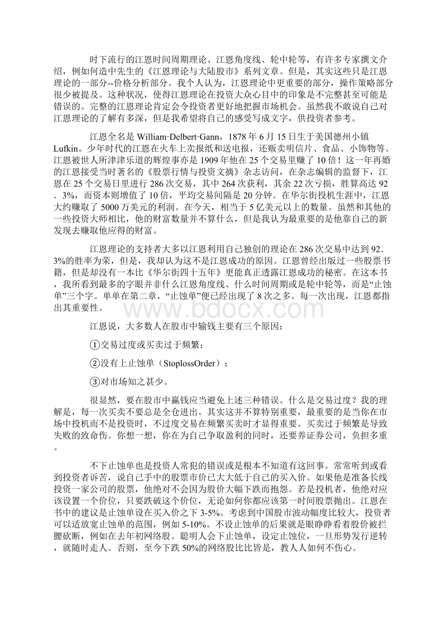 江恩最新理论精典版必看文档格式.docx_第2页