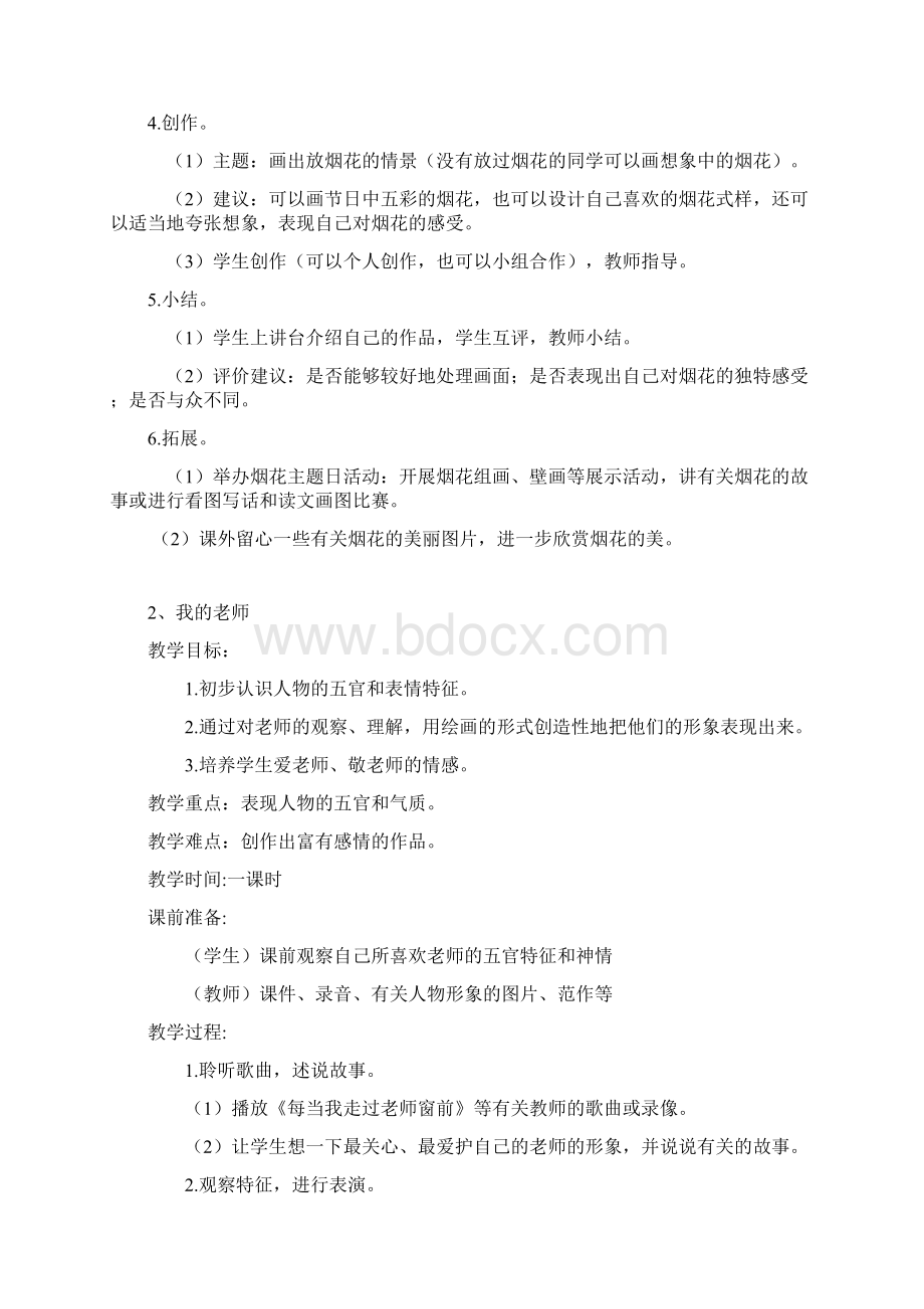 浙美版美术一年级下册全册教案1.docx_第2页