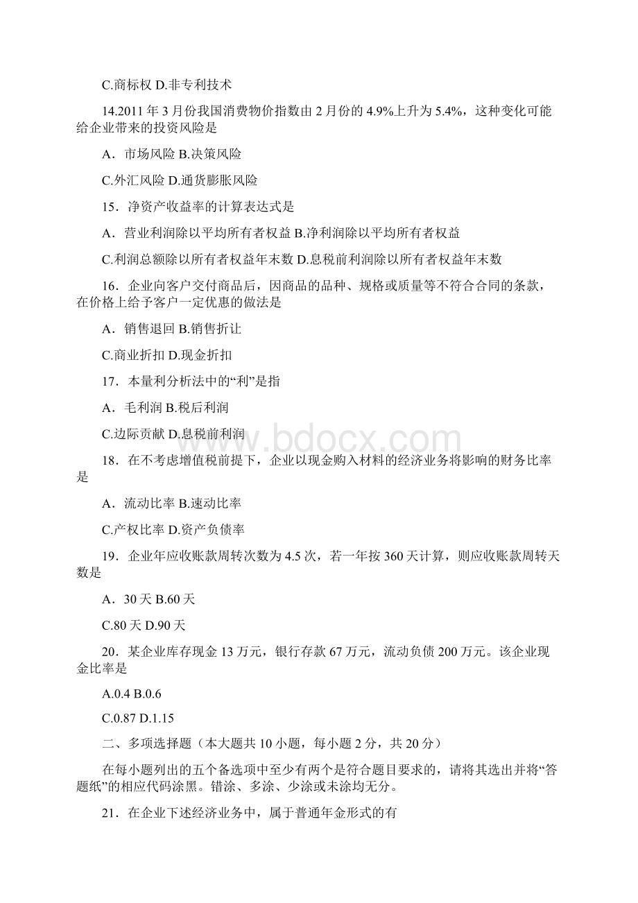 最新自考财务管理学试题及参考答案Word格式.docx_第3页