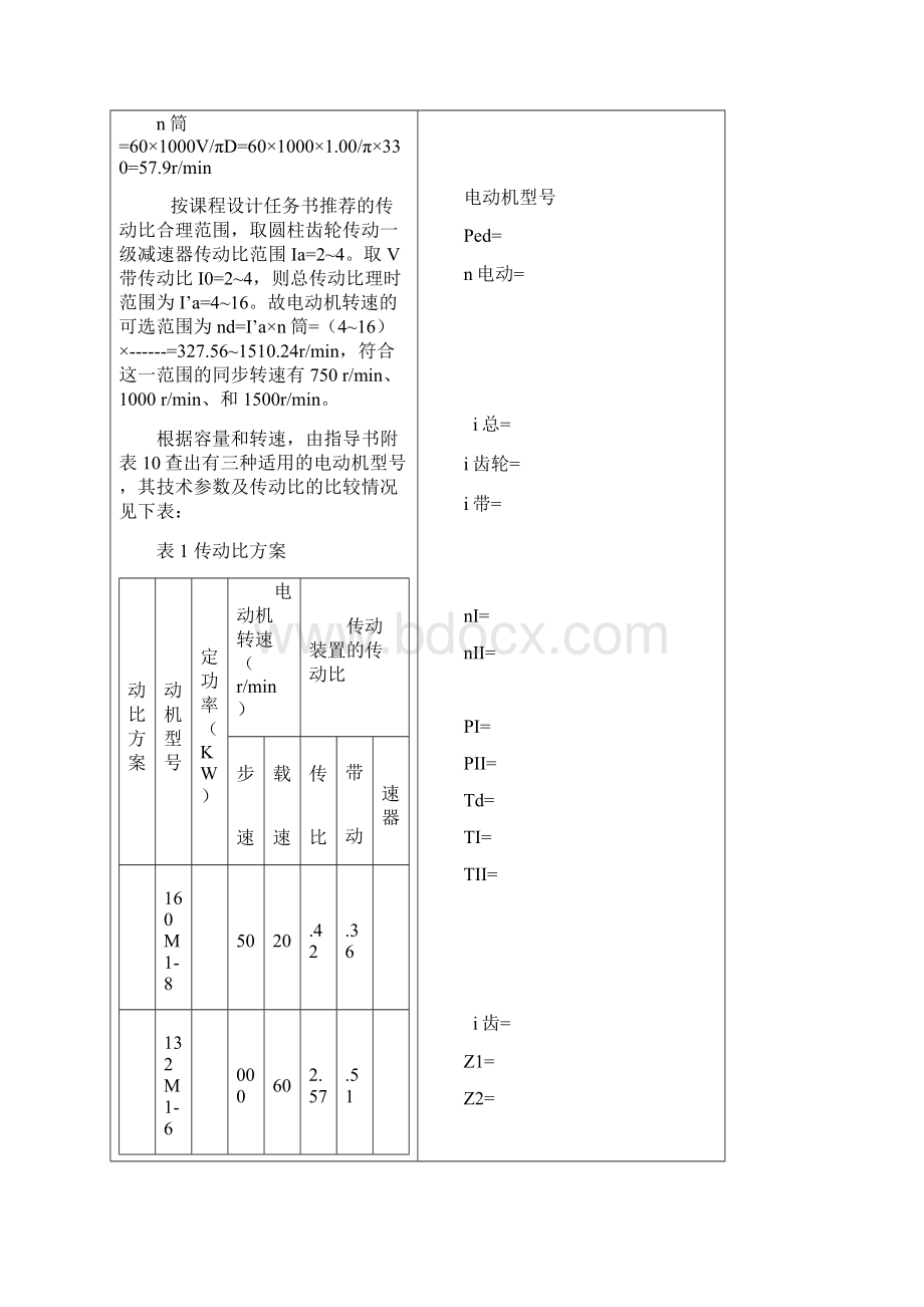 一级斜齿圆柱齿轮减速器通用模板.docx_第2页