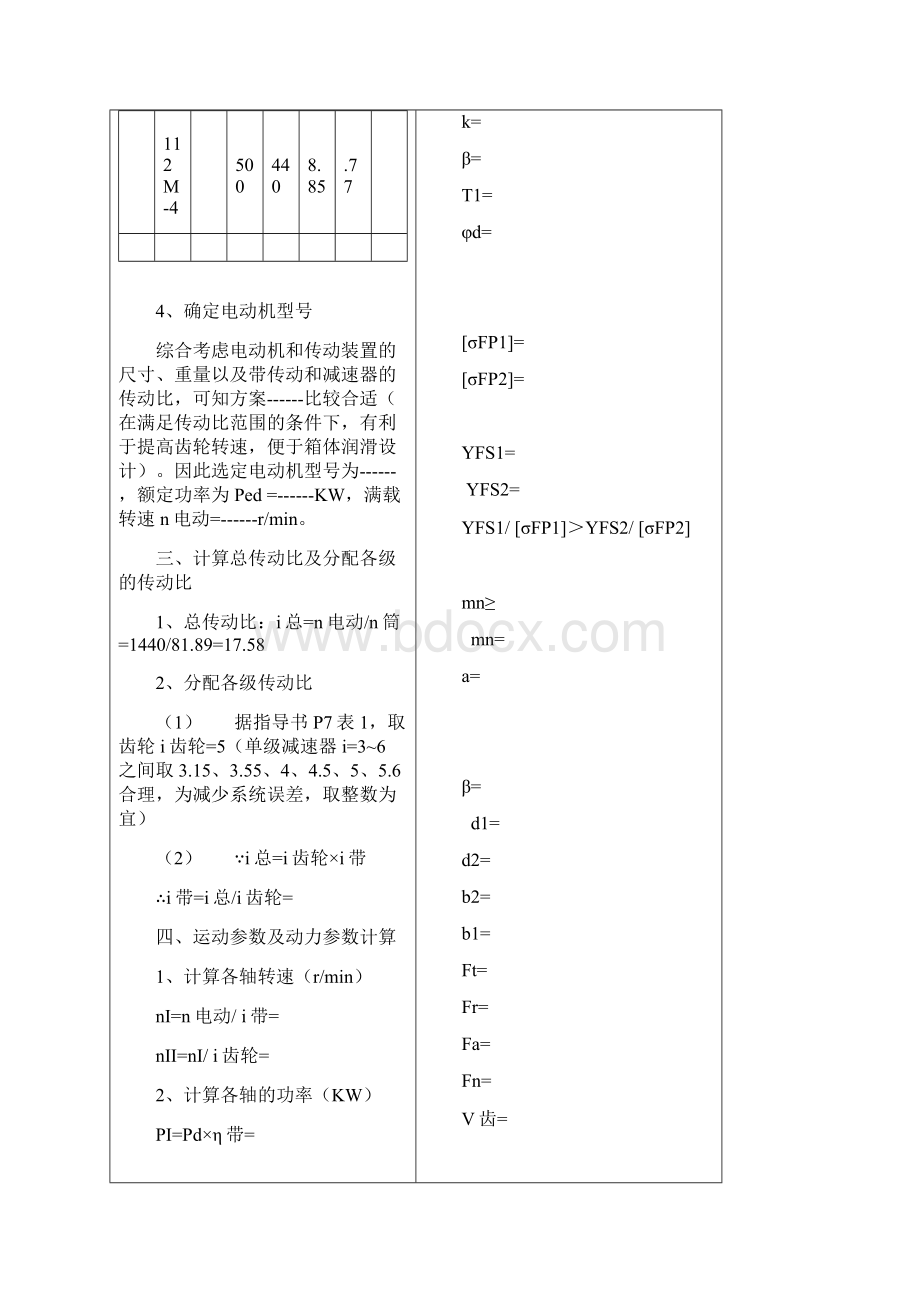 一级斜齿圆柱齿轮减速器通用模板.docx_第3页