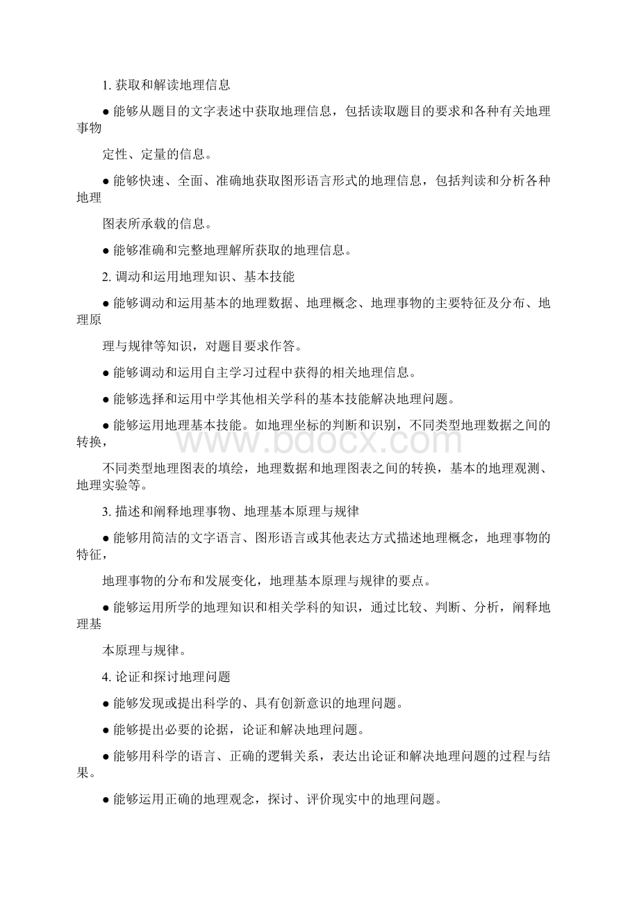 广东高考考试大纲文综部分Word文档格式.docx_第2页