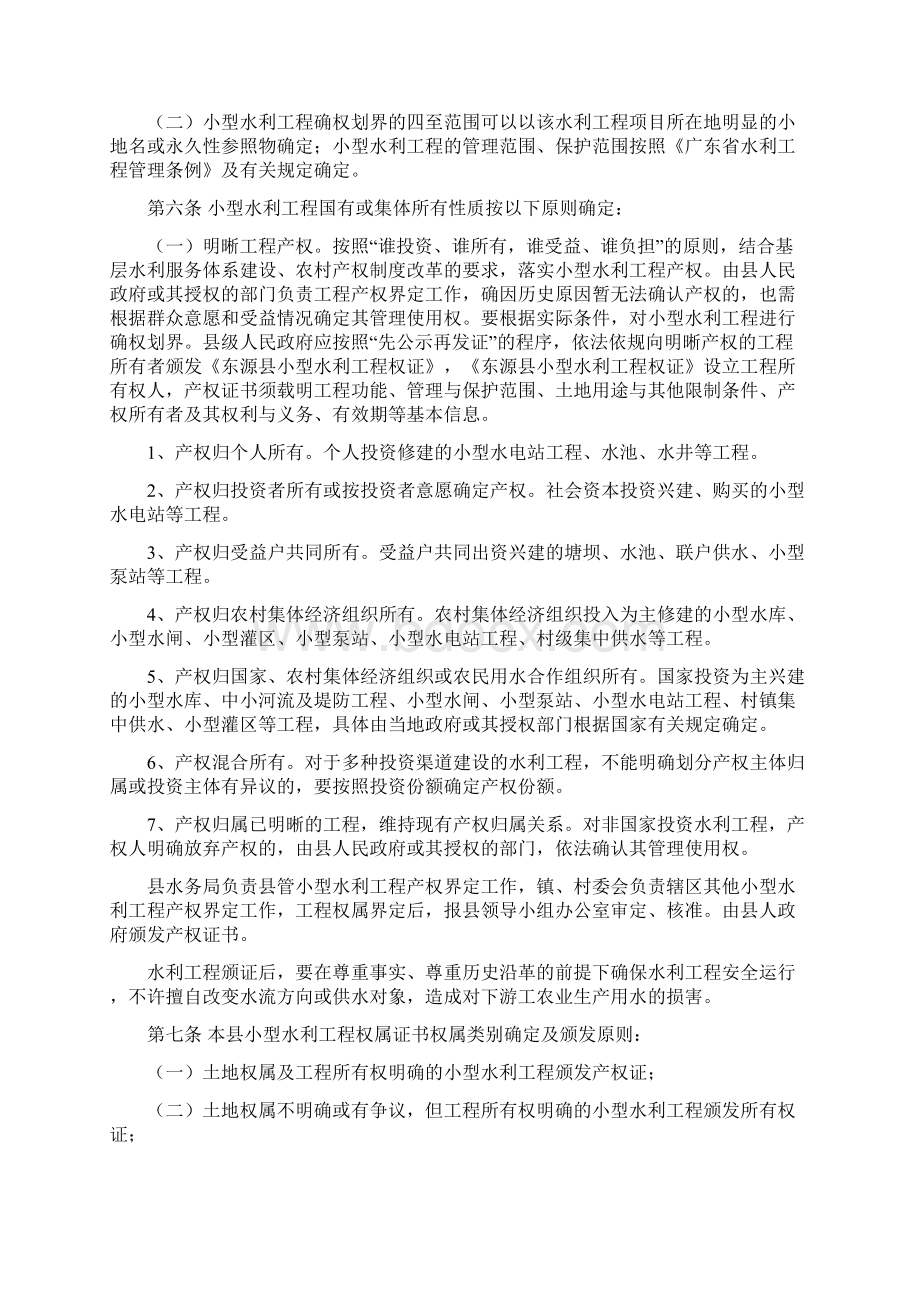 东源县小型水利工程确权发证暂行办法.docx_第2页