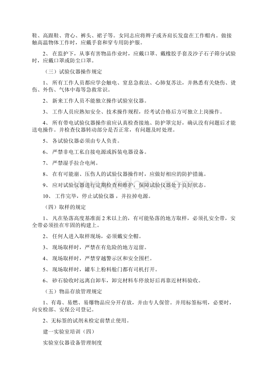 混凝土搅拌站实验室培训内容.docx_第2页