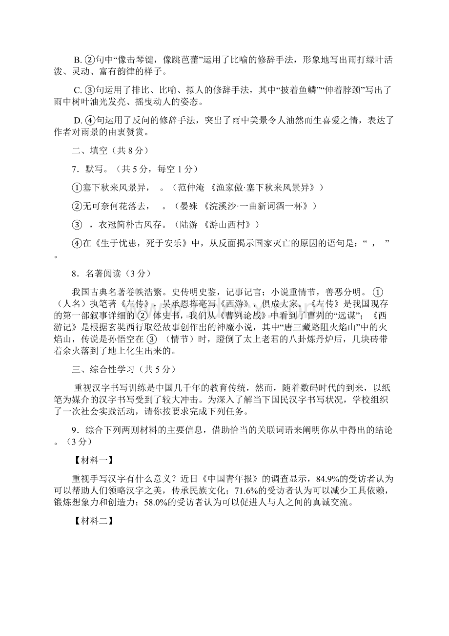 丰台初二语文.docx_第3页