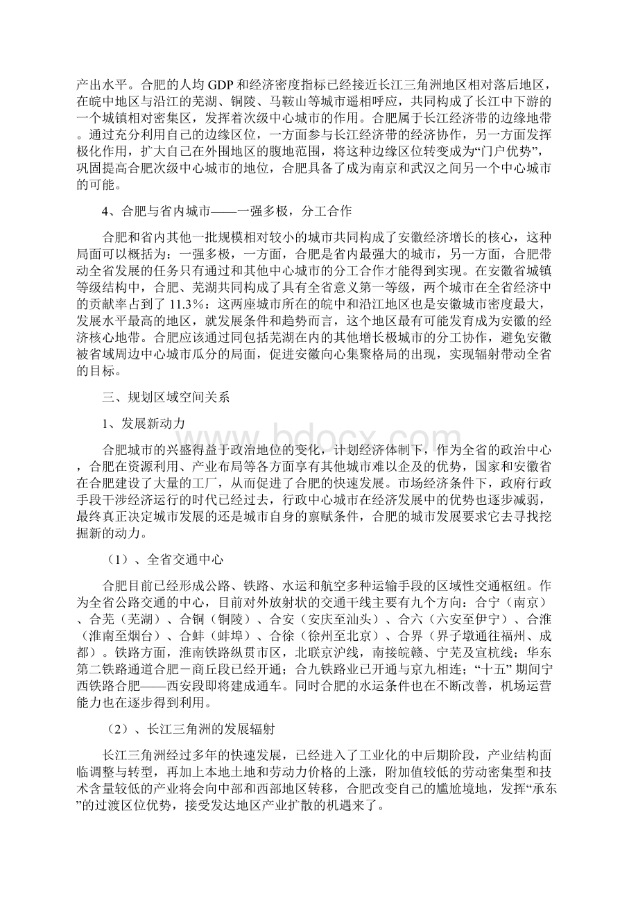 合肥市城市发展战略规划中规院方案Word文档下载推荐.docx_第3页