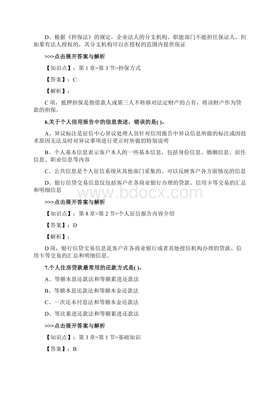 银行从业《初级个人贷款》复习题集第984篇.docx_第3页