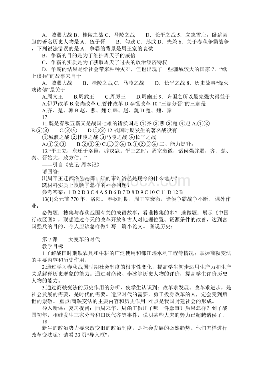 配套K12人教版七年级上册历史导学案全册含答案.docx_第2页