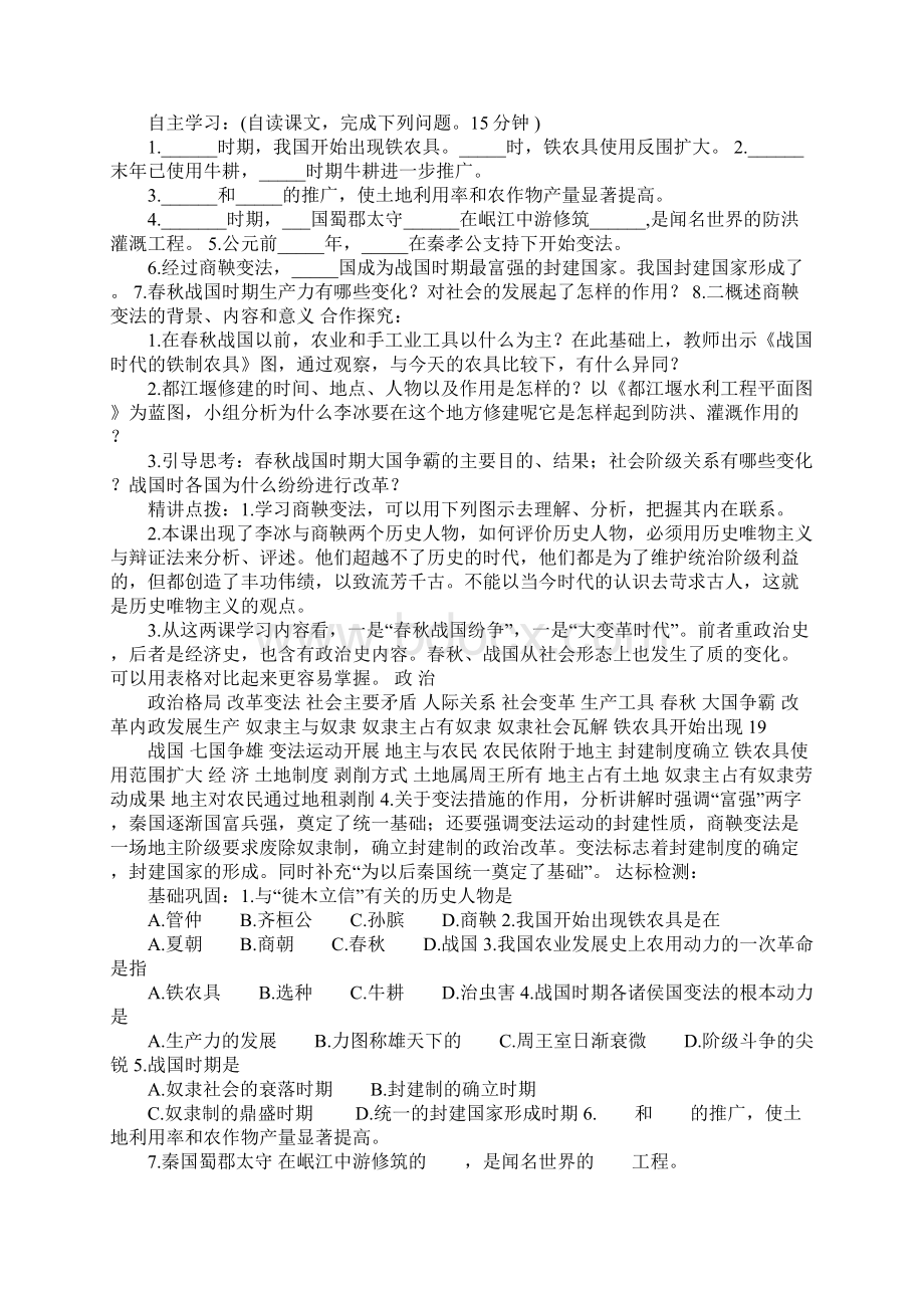 配套K12人教版七年级上册历史导学案全册含答案.docx_第3页