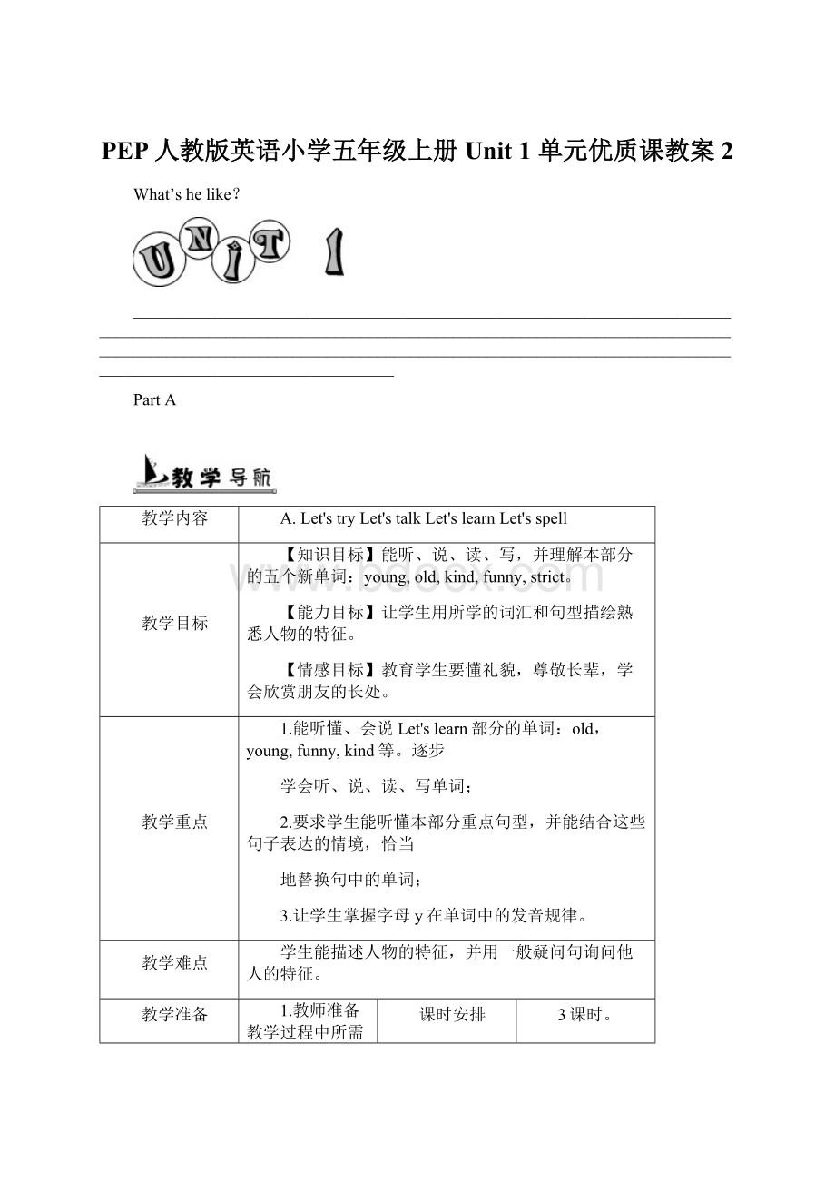 PEP人教版英语小学五年级上册Unit 1 单元优质课教案2.docx