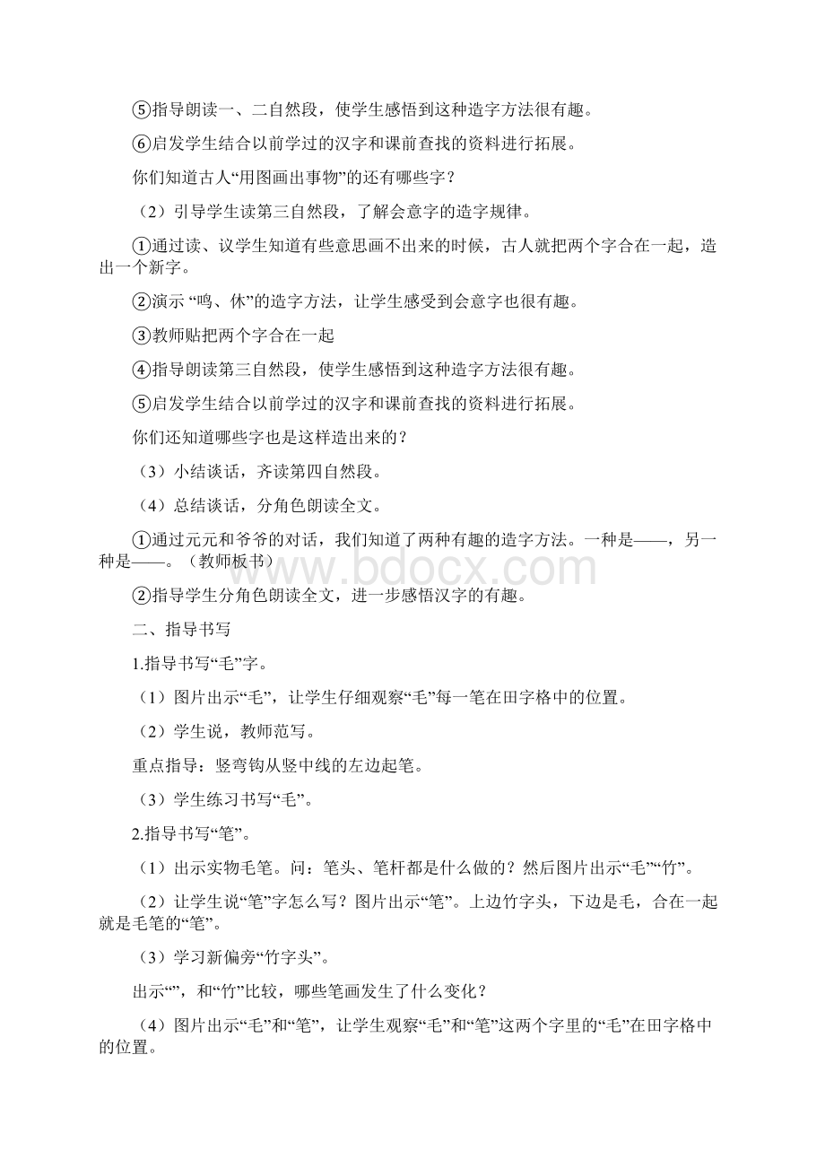 S版小学一年级语文下册教案 1.docx_第3页