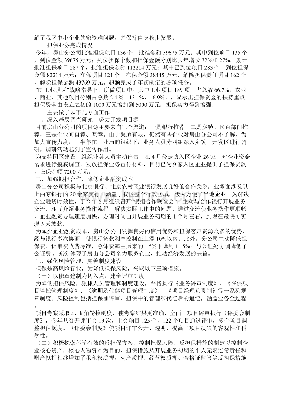 最新押运驾驶员年终总结工作总结文档七篇Word格式.docx_第3页