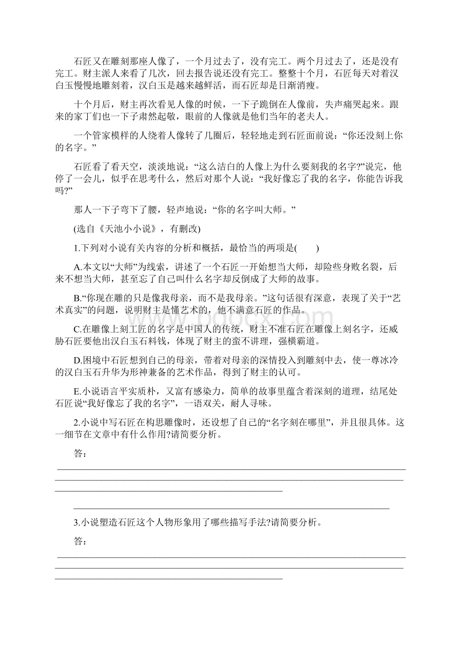 语文一轮小专题复习之专项提升作业14Word版含答案docWord文件下载.docx_第2页