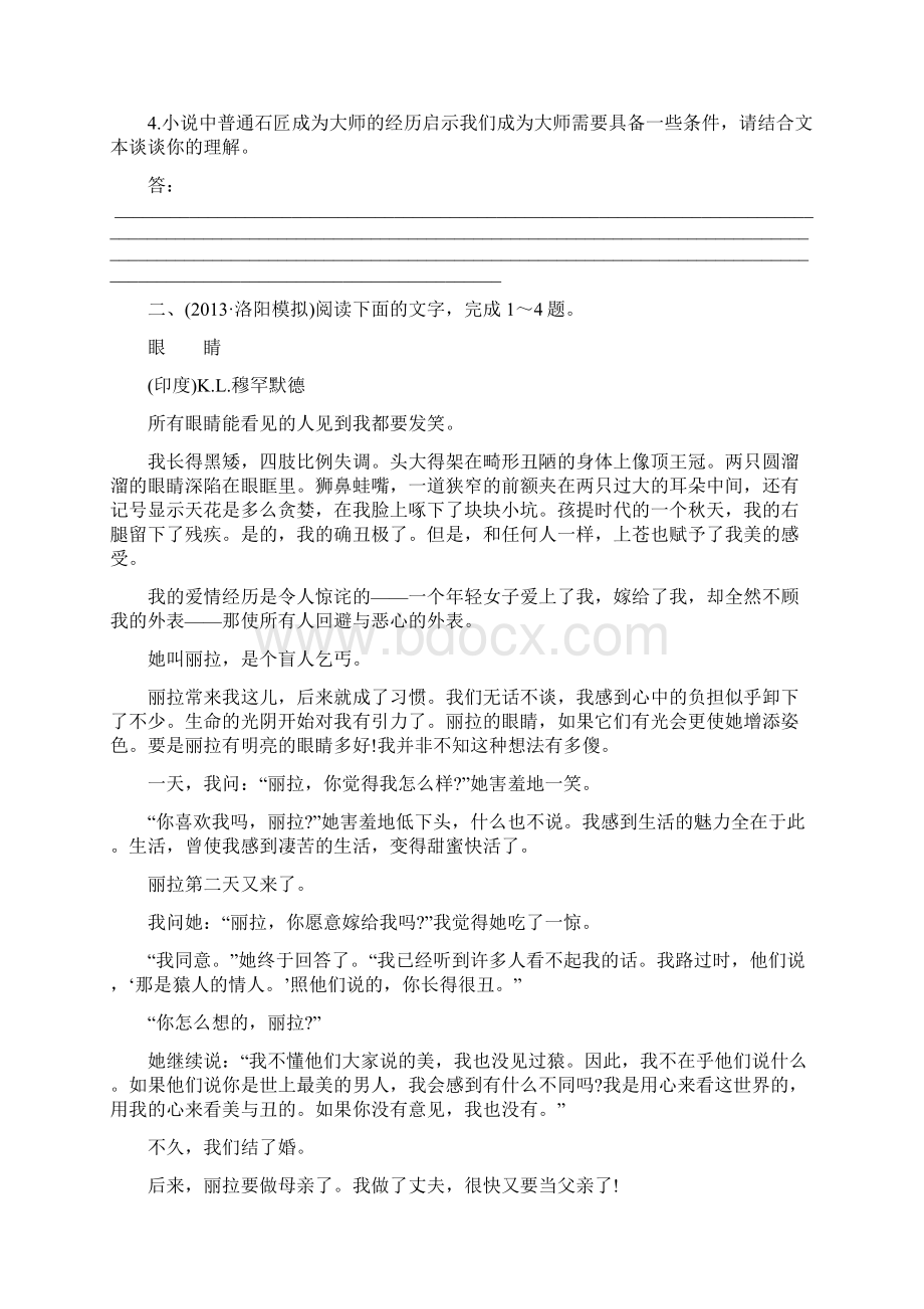 语文一轮小专题复习之专项提升作业14Word版含答案docWord文件下载.docx_第3页