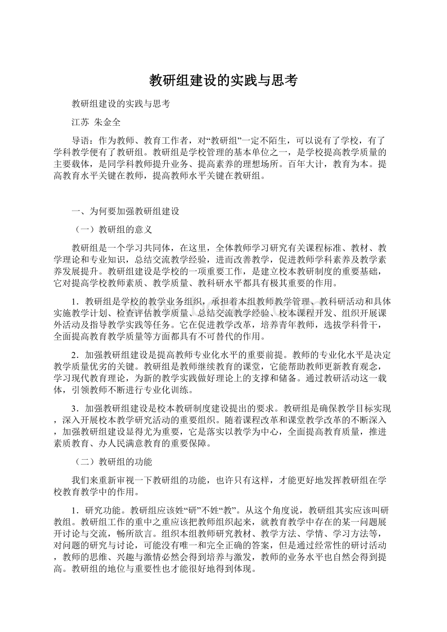 教研组建设的实践与思考.docx_第1页