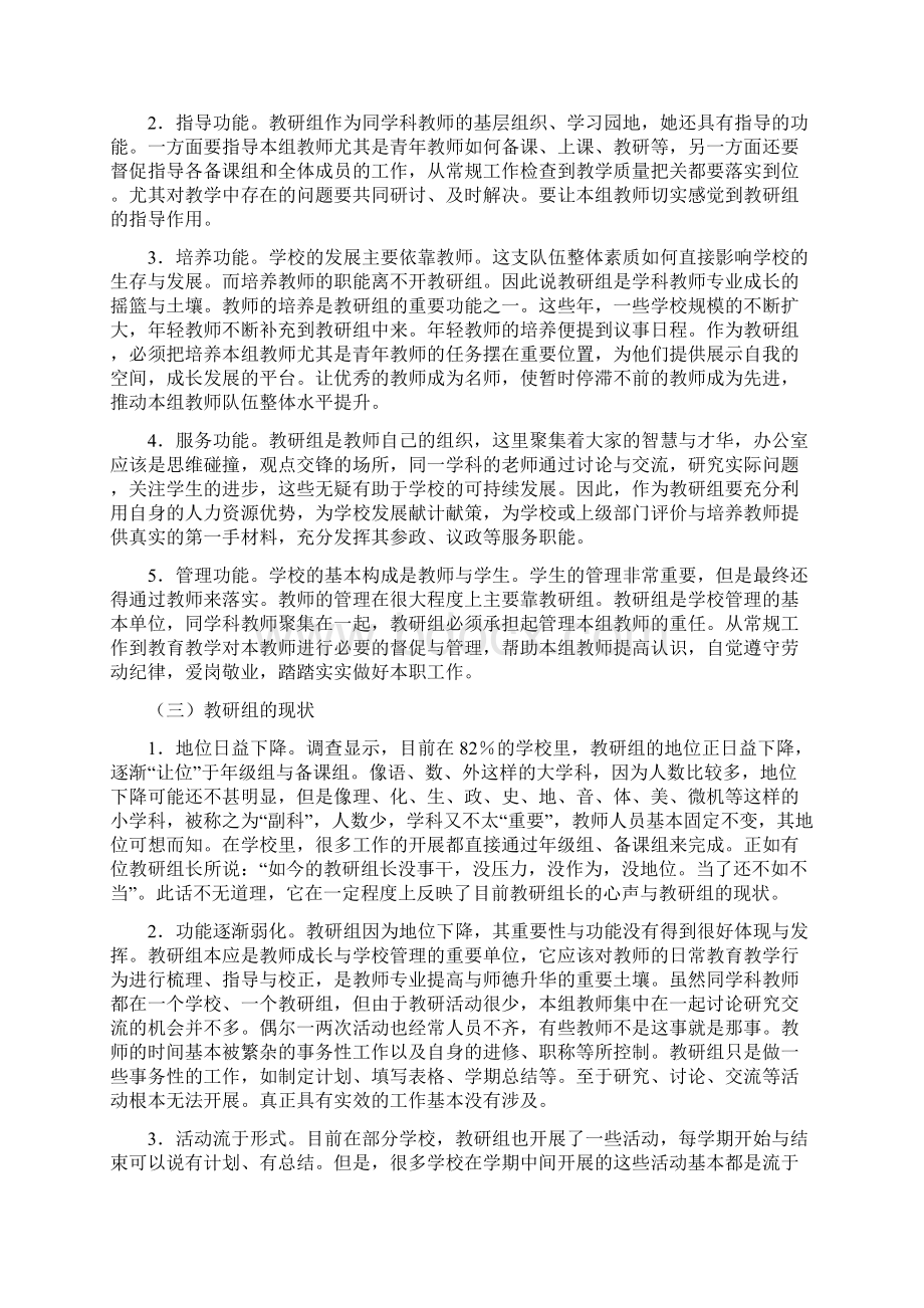 教研组建设的实践与思考.docx_第2页