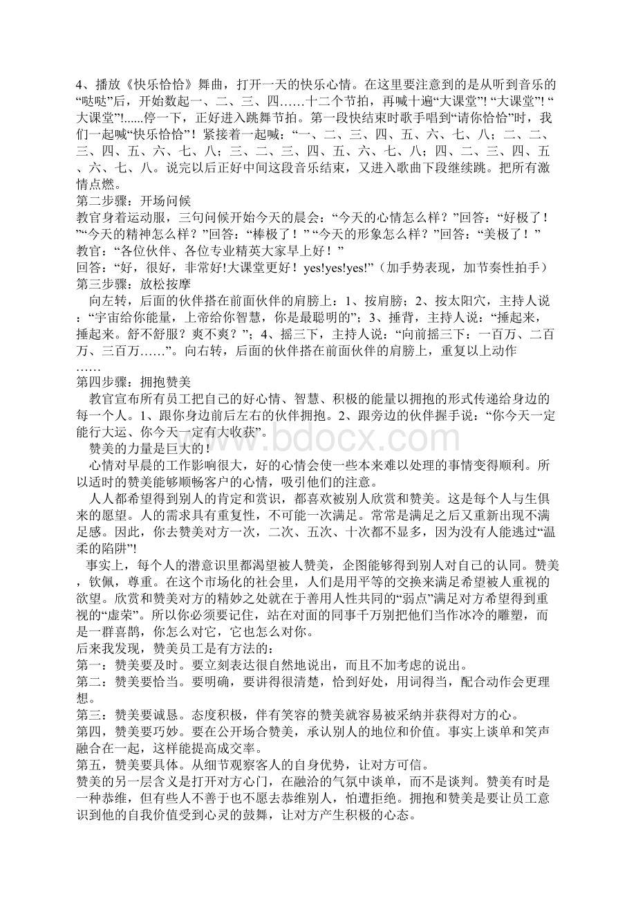 卓越晨会每日30分钟管理Word格式.docx_第2页