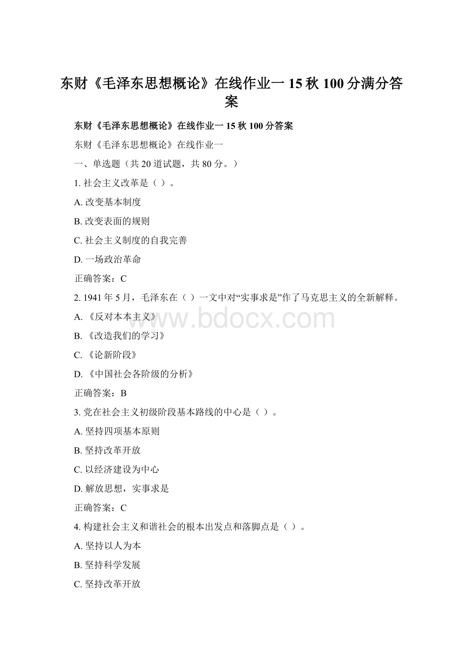 东财《毛泽东思想概论》在线作业一15秋100分满分答案Word格式.docx_第1页