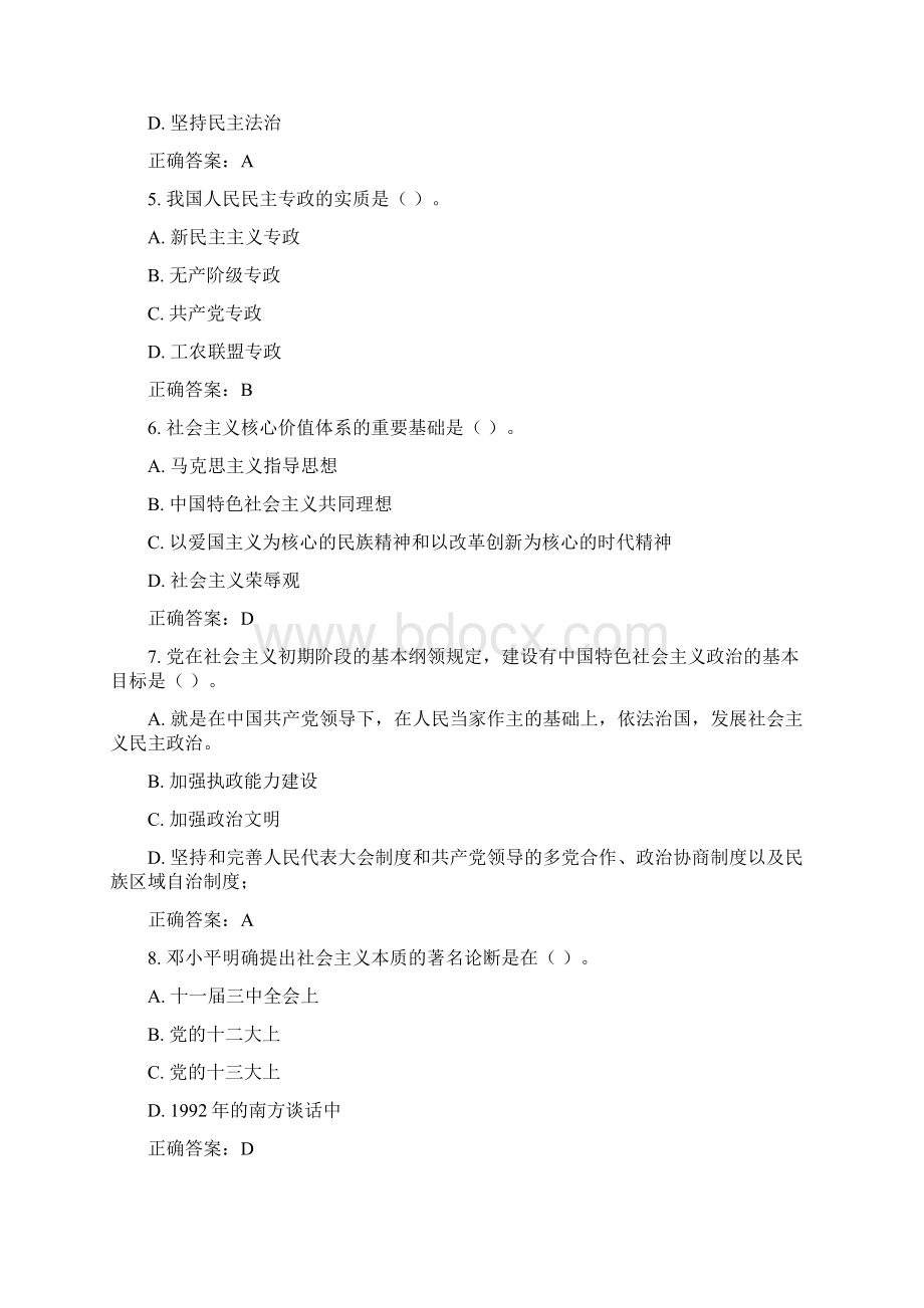 东财《毛泽东思想概论》在线作业一15秋100分满分答案Word格式.docx_第2页