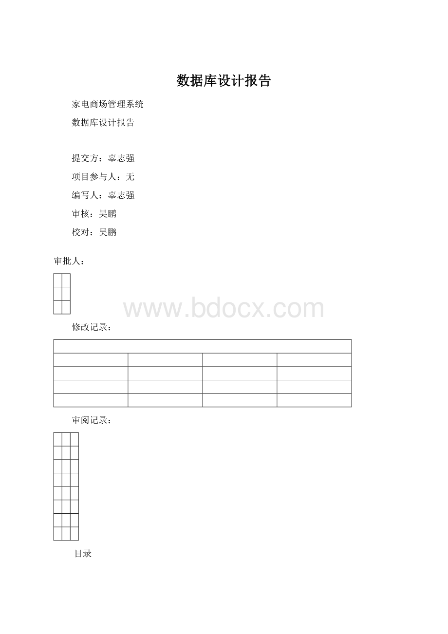 数据库设计报告.docx