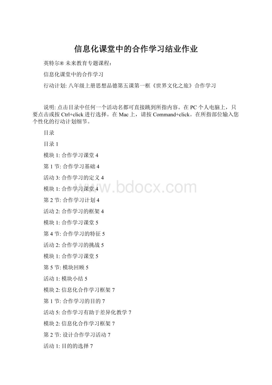 信息化课堂中的合作学习结业作业.docx_第1页