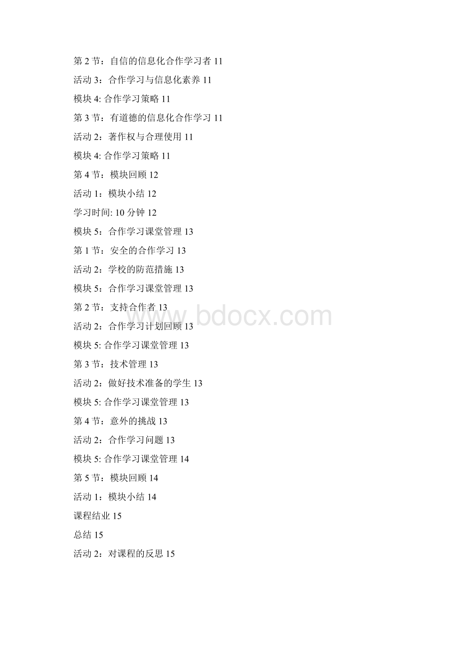 信息化课堂中的合作学习结业作业.docx_第3页