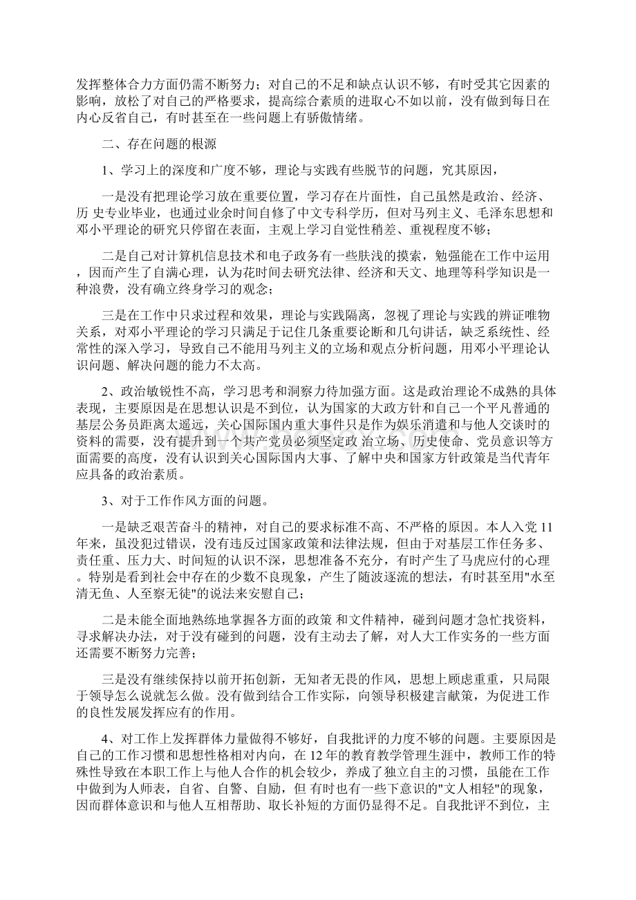 个人党性分析情况汇报人大版区干部版.docx_第2页