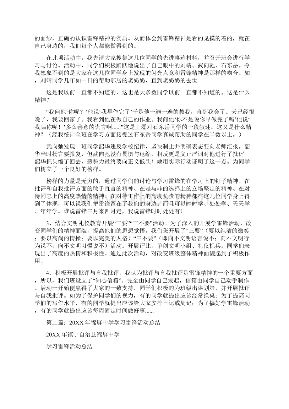 中学学习雷锋活动的总结精选多篇Word下载.docx_第2页