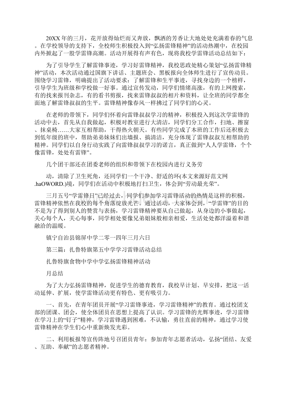 中学学习雷锋活动的总结精选多篇Word下载.docx_第3页