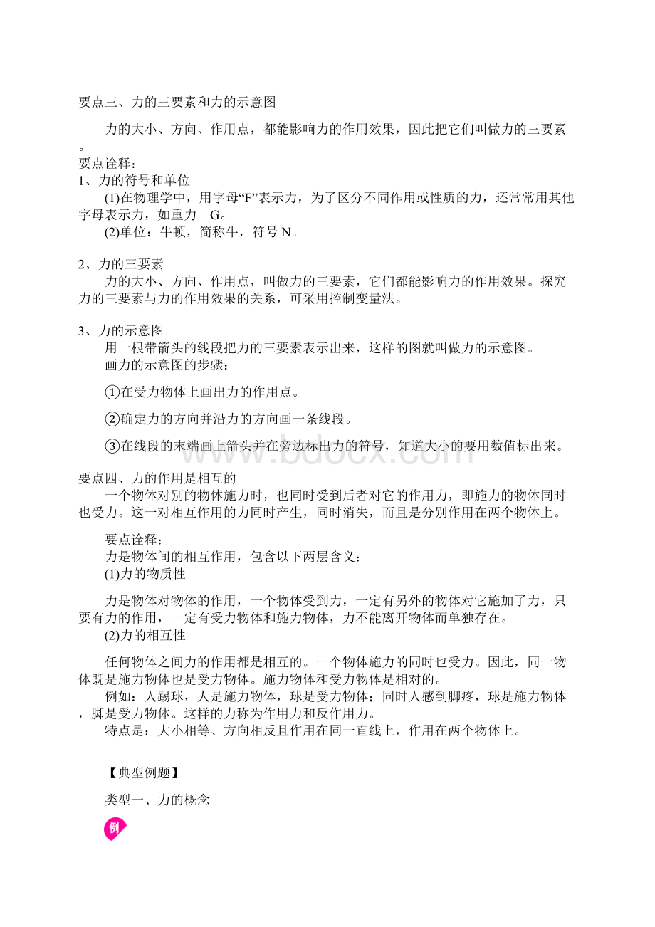 初中物理力.docx_第2页