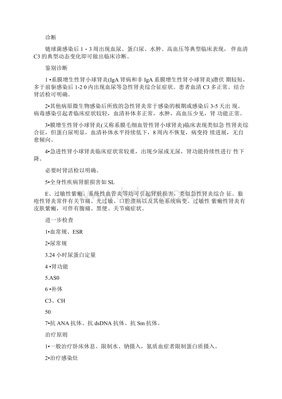 第三章病例分析急慢性肾小球肾炎.docx_第2页