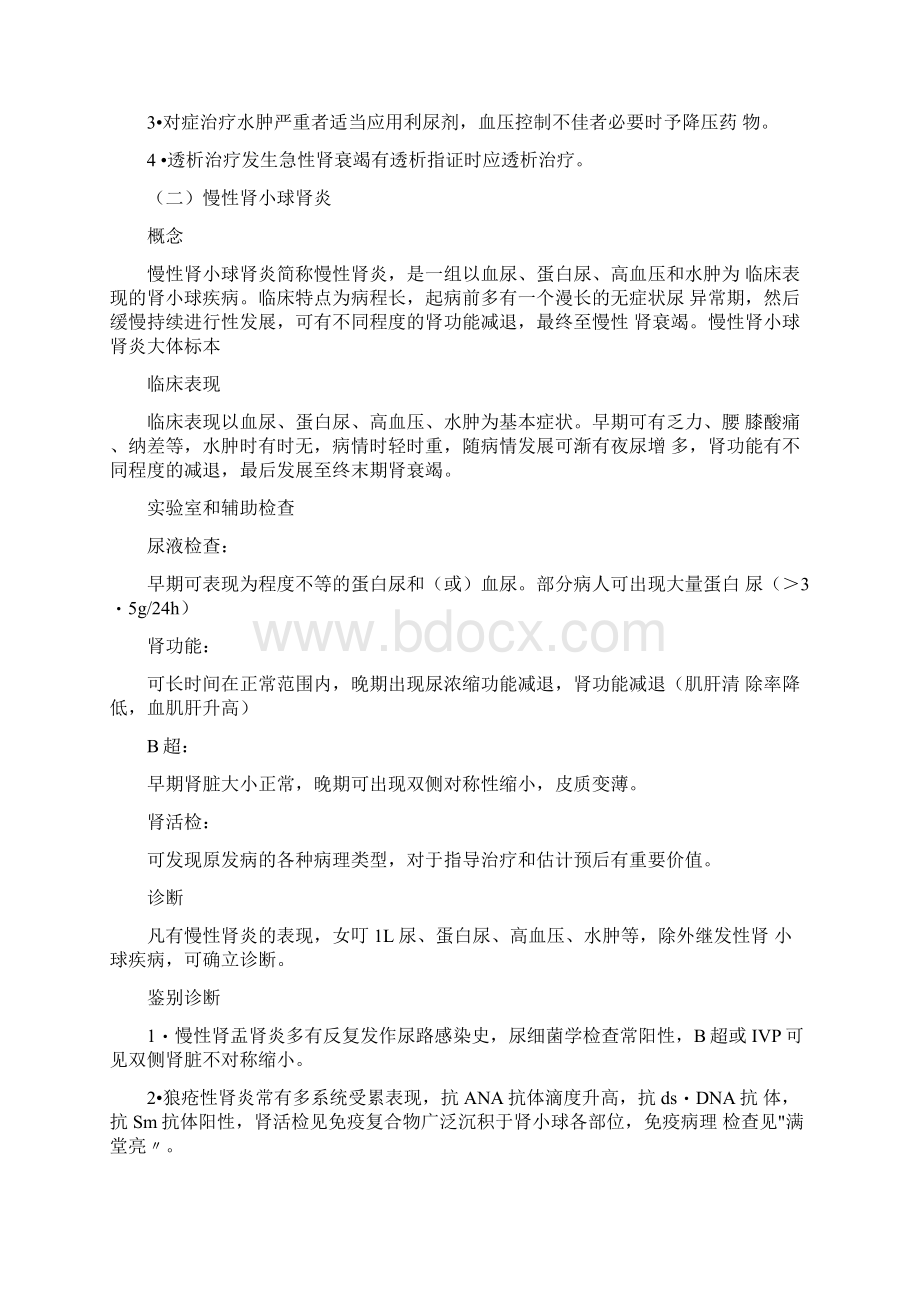 第三章病例分析急慢性肾小球肾炎.docx_第3页