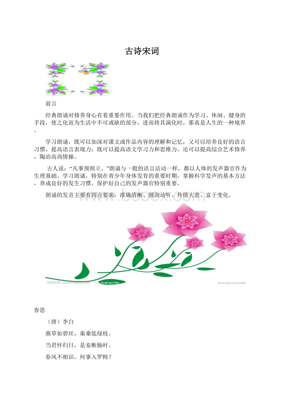 古诗宋词Word文档格式.docx_第1页