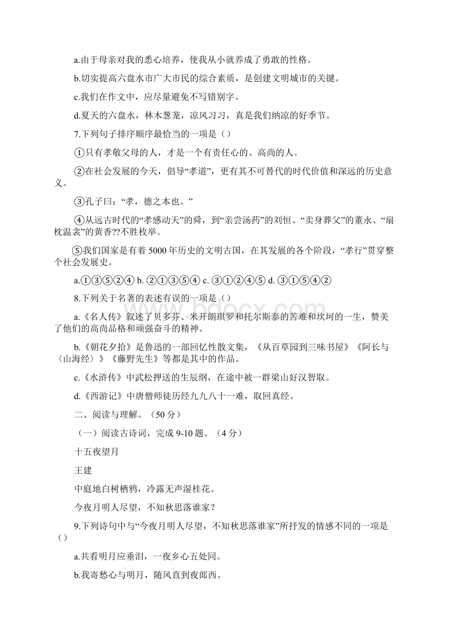 孝行阅读答案文档格式.docx_第2页