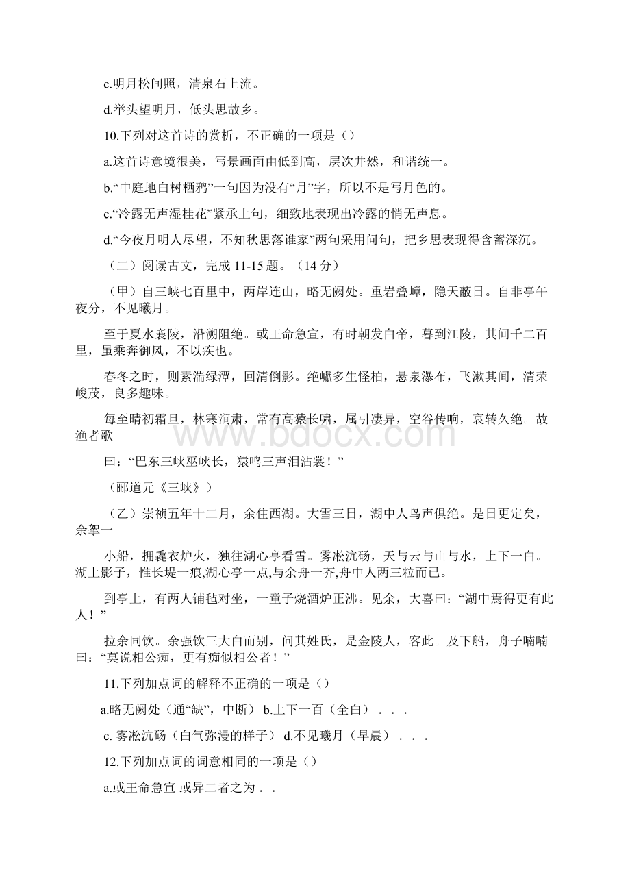 孝行阅读答案文档格式.docx_第3页