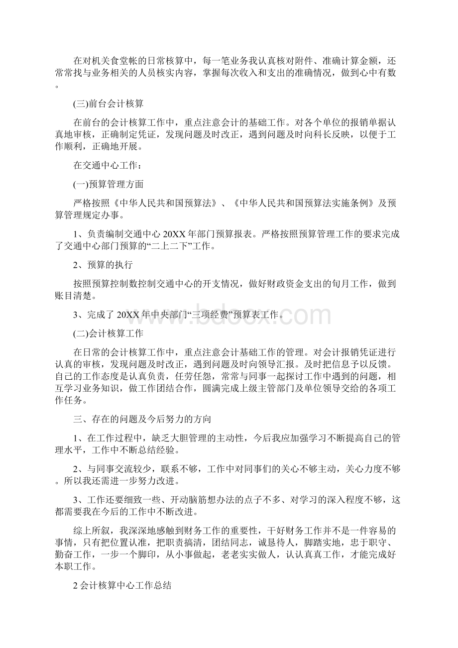 财务核算工作总结范文.docx_第2页