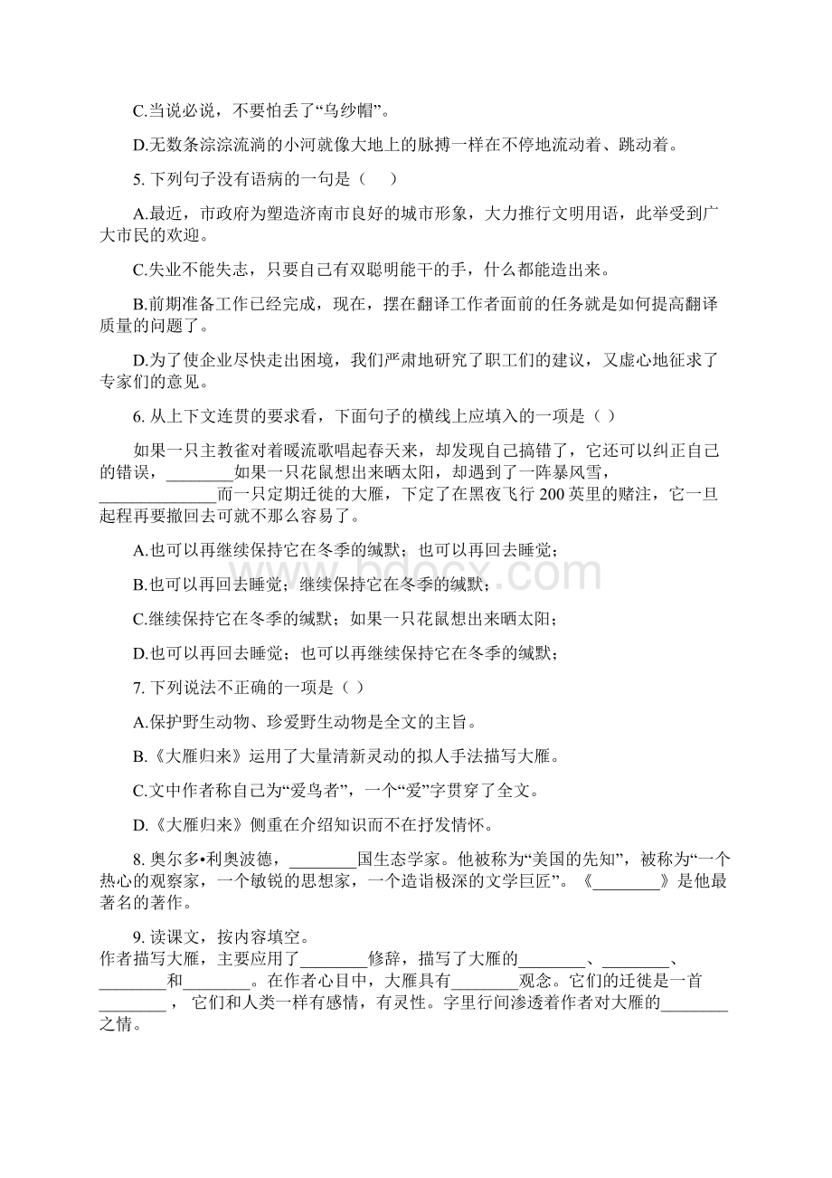 人教部编版八年级语文下册7《大雁归来》同步练习.docx_第2页